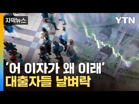   자막뉴스 다시 폭탄 본격화 다가오는 잔혹한 현실 YTN