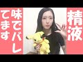 精液ゴックンへの女の本音。精子の味でバレてしまう事とは?