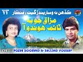Mazaq Jo Bhi Time Hondo Aa Fozia Soomro Sajjad Yousaf Old Sindhi Songs TP Sindhi Mazaq Jo Bhi Time Hondo Aa Fozia Soomro Sajjad Yousaf Old Sindhi Songs TP Sindhi