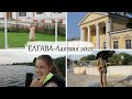 История Митавы- Елгава - дворец - Растрелли - Латвия 2022
