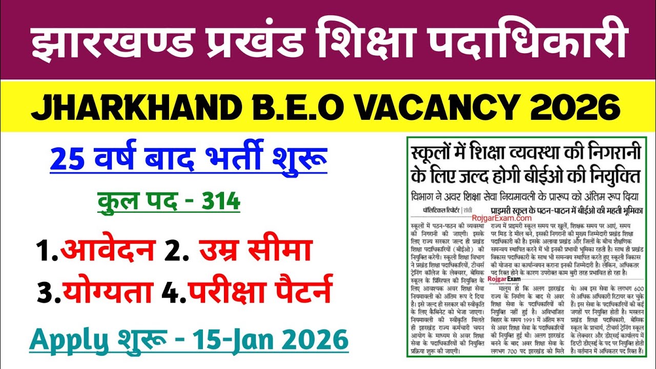 Jharkhand BEO Vacancy 2026 |jssc beo vacancy 2026|Jssc beo bharti 2025|jssc beo vacancy|Jssc Beo 