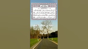 سورة الماعون بصوت الشيخ داود حمزة صوت جميل و رائع