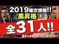 【ウイイレアプリ】2019確定情報❗️黒昇格選手『全31人』をポジション別で紹介✨みんなは何人持ってた⁉️