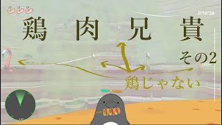 筋肉集めなきゃ！お外に出られない！【鶏肉兄貴(鸡肉哥哥 Chicken Brother)】 2