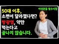 50대 이후 여성이라면 꼭 알아야 할 방광염 증상과 대처법, 이런 증상은 단순 노화가 아닙니다.