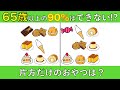 【優しい脳トレ】片方だけ探し、頭文字問題に挑戦！　2025年2月4日