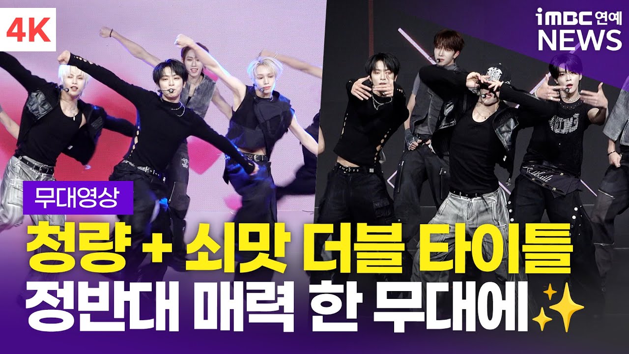 [4K] '청량에 쇠맛 매력까지💕' 세븐투에잇, 더블 타이틀곡 'PDSR' + 'DRIP & DROP' 무대 | SEVENTOEIGHT 쇼케이스