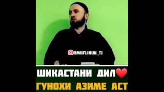 ШИКАСТАНИ ДИЛ ДОМУЛЛО АБДУЛКОДИР