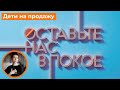 Оставьте нас в покое 25 выпуск, телеканал Царьград