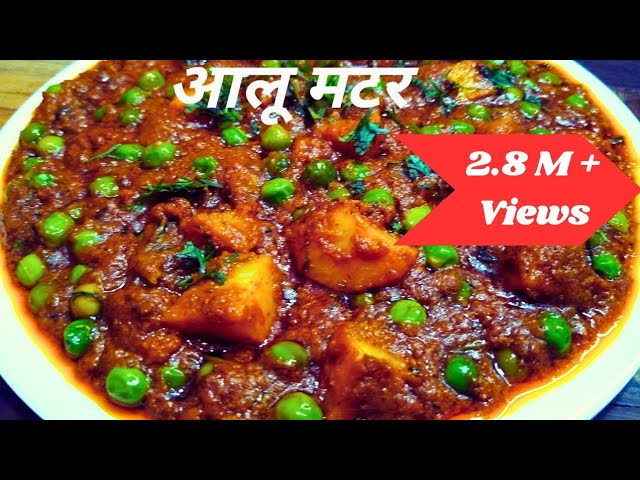 Aloo Matar| Restaurant Style Aloo Matar| Aloo Matar Ki Sabzi |Matar Aloo Ki Sabji | आलू मटर की सब्जी | NishaMadhurima Recipes