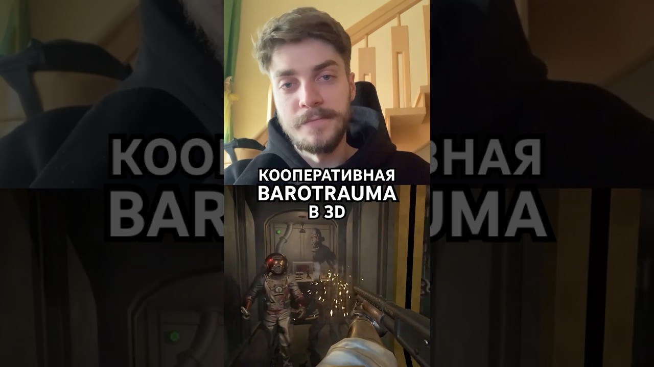 Кооперативная Barotrauma, но в 3D  