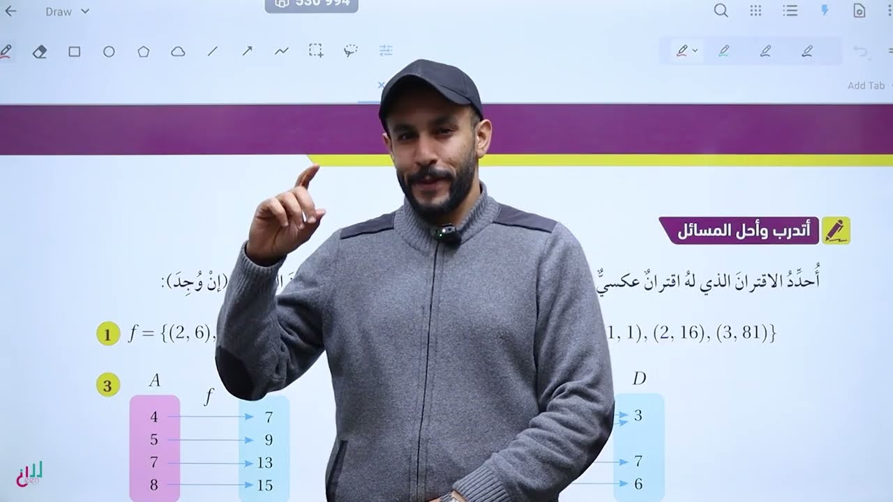 (09) حل اسئلة الدرس الرابع | الاقتران العكسي | الصف العاشر | جيل 2010