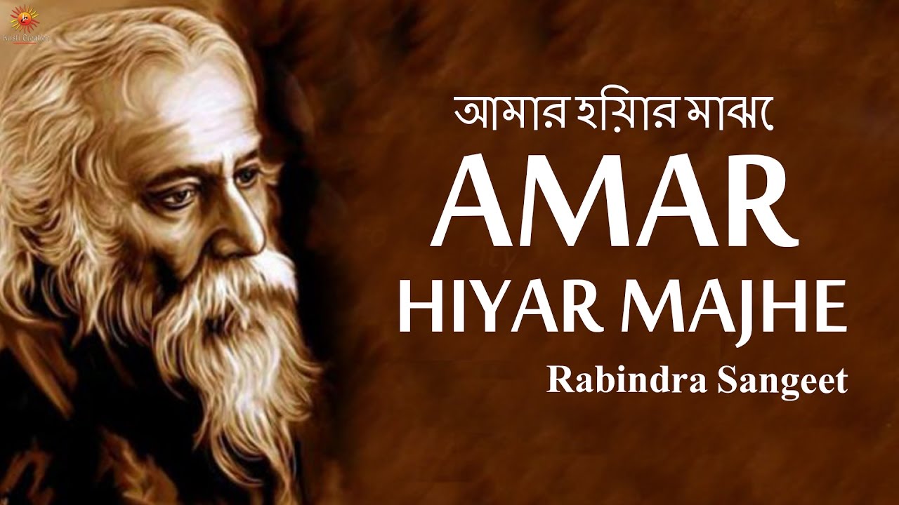 amar hiyar majhe lukiye chile rabindra sangeet