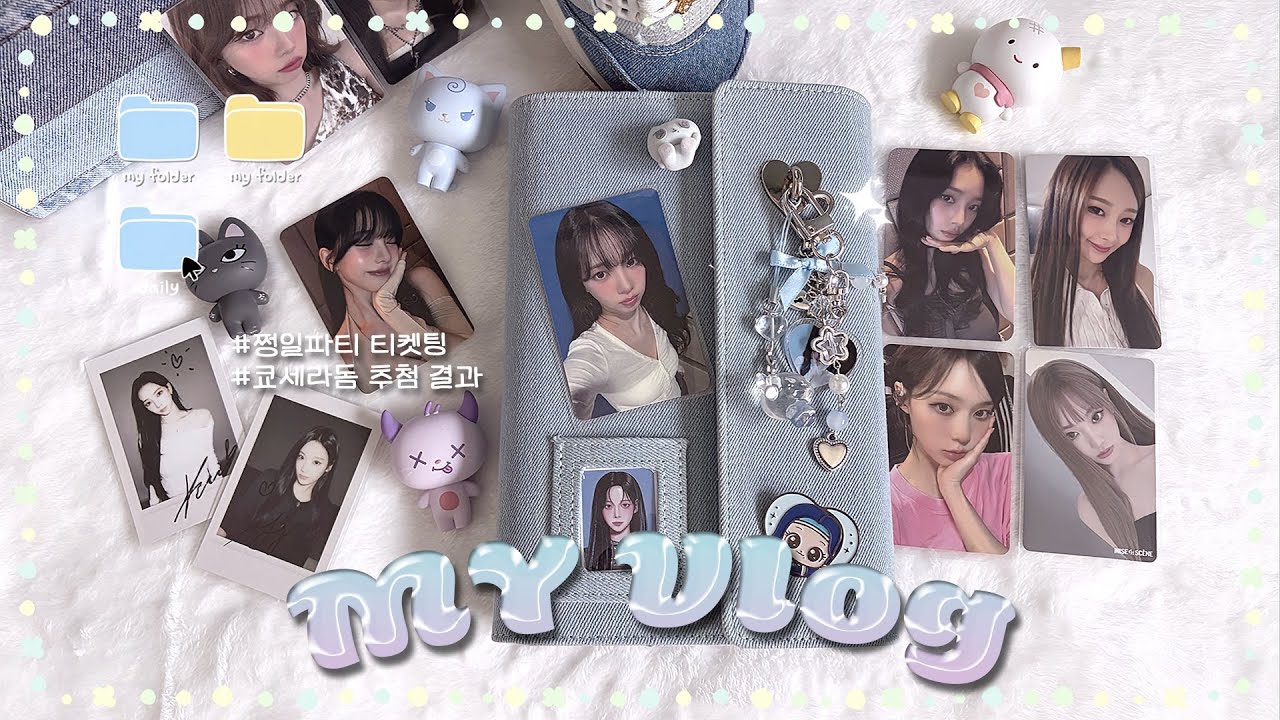 [마이로그] 티켓팅하고, 에스파 대신 선물 받고 🍇 | 리치맨 | 프롬아블 | 준등기깡 | 에스파(aespa) | 칼프 | 덕질로그 | mylog