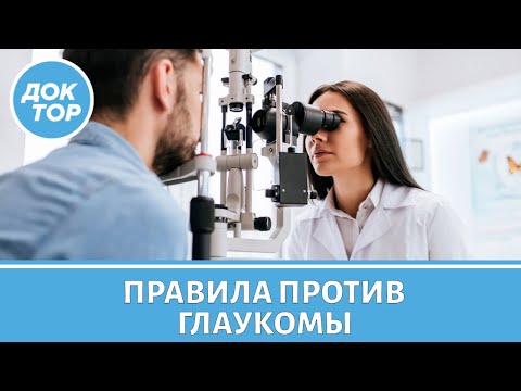 Врач-офтальмолог ответил, как не допустить развития глаукомы