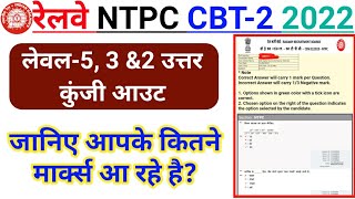 RRB NTPC CBT 2 All Level Answer Key Released