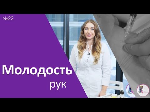 Омоложение Рук 👐 Как Убрать морщины на руках? Кожа рук сухая и трескается ► Яна Цислюк