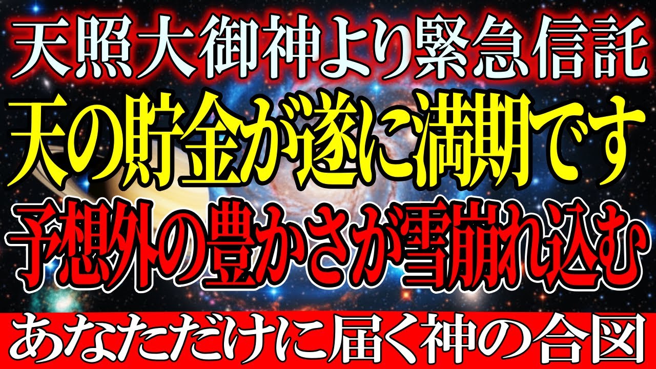 今日、この場所へ導かれたあなたへ告げます。神が用意された『大いなる光と救い』の時が、ついに訪れました【アセンション・銀河連合】