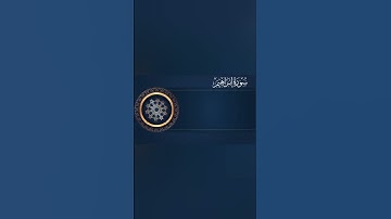 تلاوة من سورة إبراهيم #القرآن_الكريم  #تلاوة #quran