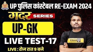 UP CONSTABLE RE EXAM UP GK CLASS | UP CONSTABLE UP GK MOCK TEST 2024 - SUYASH SIR