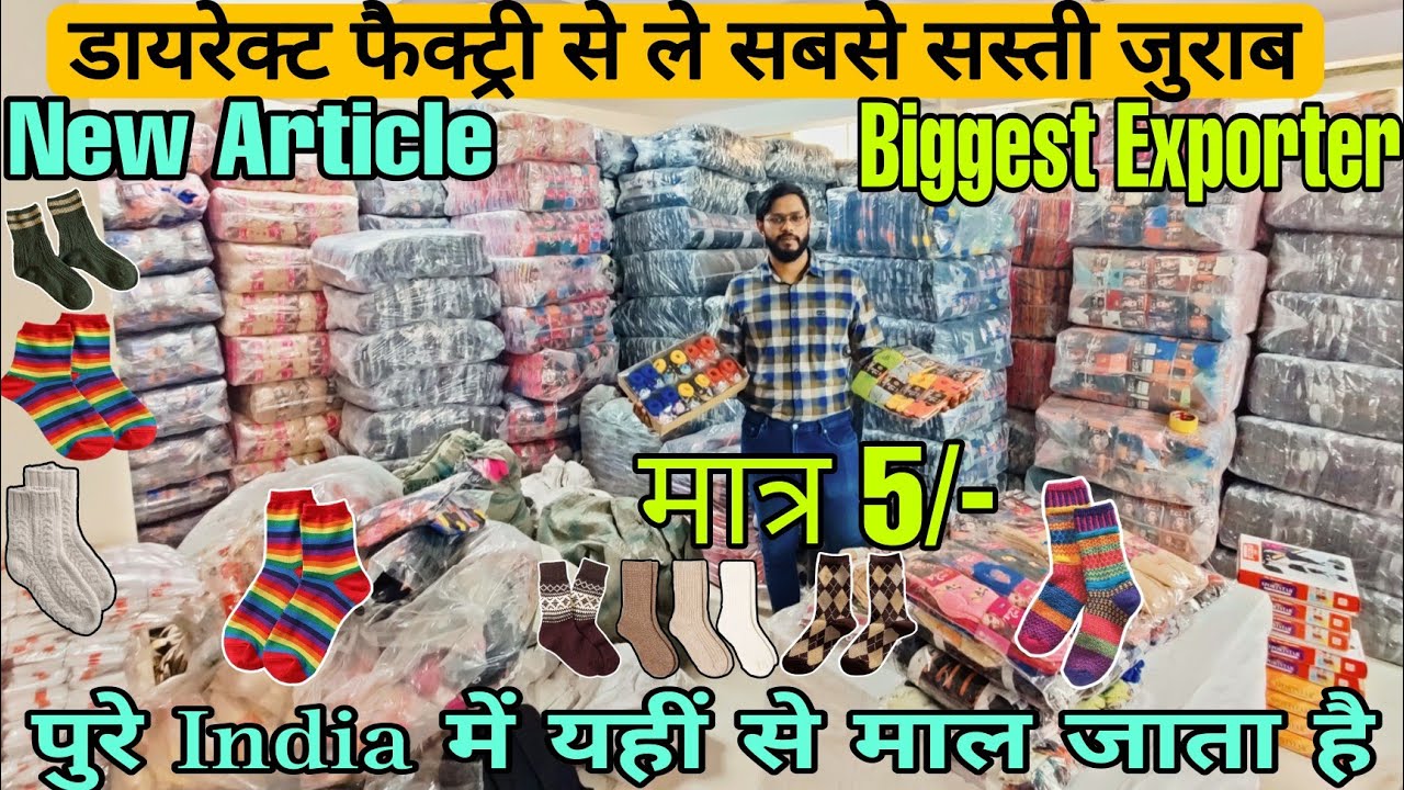 Socks Wholesale Market In Delhi😍 New Article🔥Socks Manufacturer😎