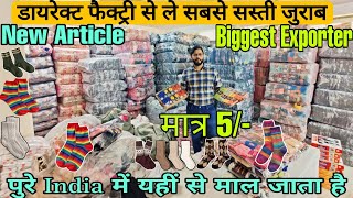 Socks Wholesale Market In Delhi😍 |New Article🔥Socks Manufacturer😎Shastri Nagar Market @RabiRanjan screenshot 5