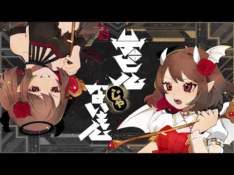 デビルじゃないもん feat. 初音ミク covered by Ayumi.【オリジナルMV/歌ってみた】