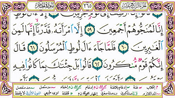 ألقران الكريم حاتم فريد الواعر الصفحة 265