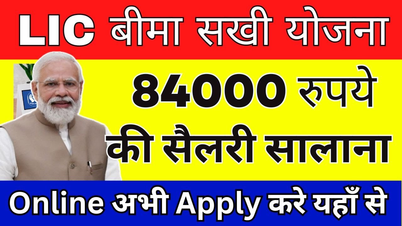 Lic bima sakhi yojana 2025 how to apply online salary 84000 new