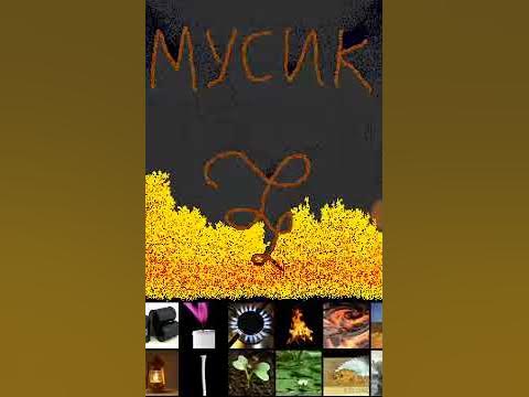 МУСИК - YouTube