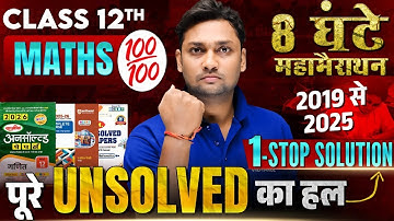 Class 12th Maths | 2019 से 2025 तक के सभी Unsolved Questions & Answer | 🔥महामैराथन🔥| Board Exam 2026