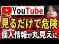 【え？全部見えてたの？】YoutubeとGoogleを安全に使うために設定すべきポイントを解説！【この設定は絶対OFFにして！】 Mp3 Song