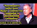 Турция ОБСУДИТ с Россией СРОКИ ПРЕБЫВАНИЯ турецких военных в Азербайджане