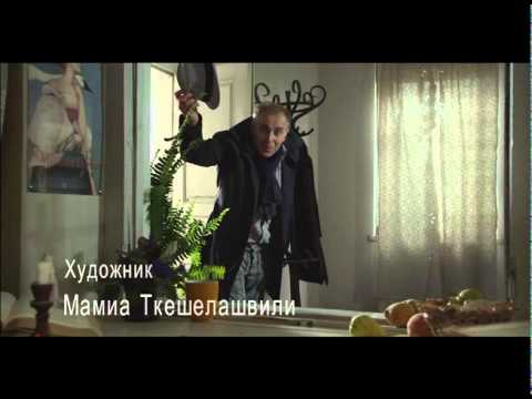 Прадед.დიდი პაპა.реж:Иракли Кочламазашвили