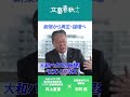 【大和ハウスの新提案】ビズ・リブネスとは?|新築から「再生・循環」へ|不動産を蘇らせ三方よしを実現|工場・商業施設が生まれ変わる|住宅向けリブネスと合わせて2030年代に売上高1兆円へ【井上富重】