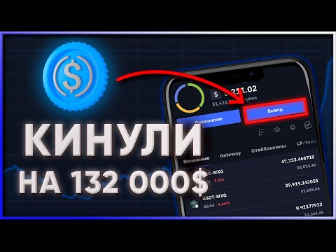 Потерял больше 130 000$ на крипте. WAVES EXCHANGE СКАМАНУЛ!