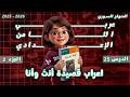قصيدة أنت وأنا إعراب كامل للأبيات الدرس 25 الجزء 2 عربي ثامن المنهاج السوري 2025 2026 