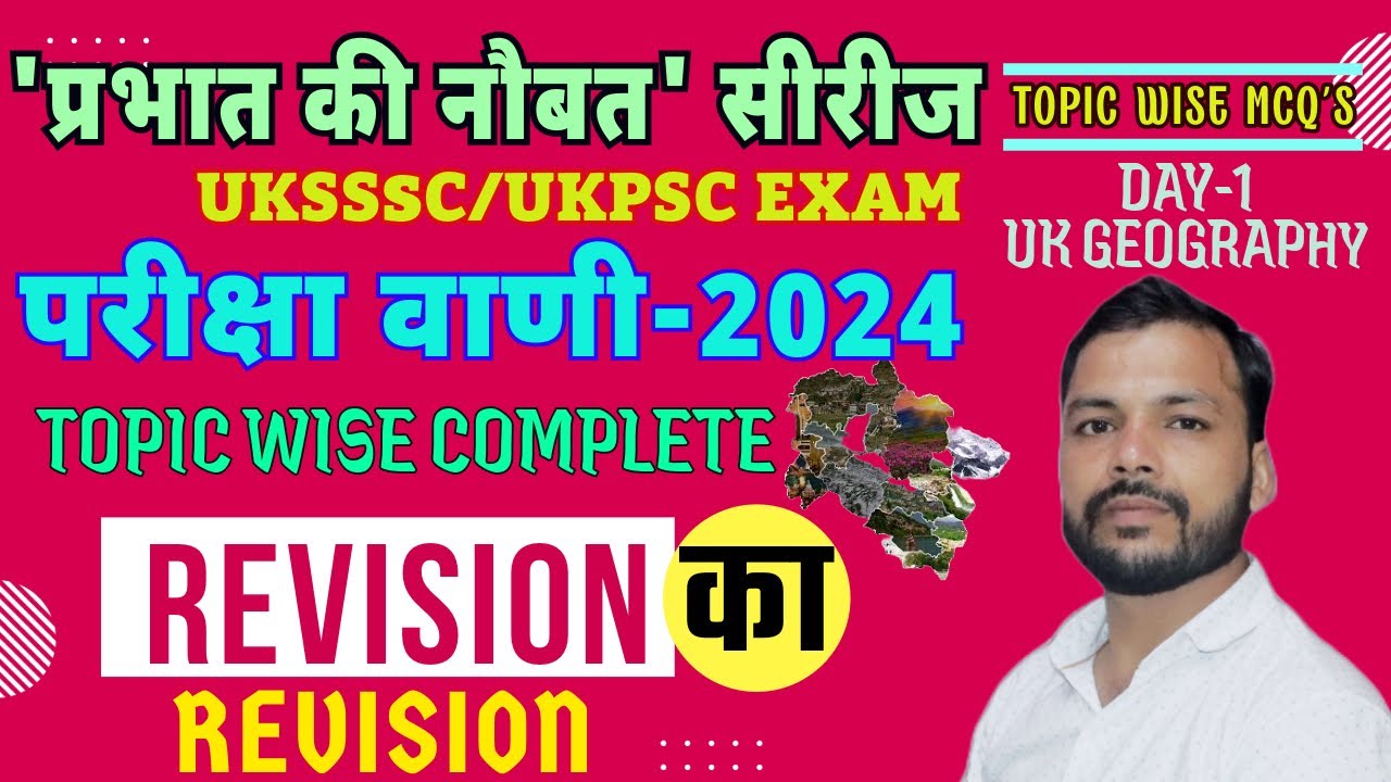 उत्तराखंड आबकारी सिपाही/परीक्षा वाणी//Quick Revision//UK Geography//Saksham_Academy