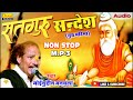 सतगुरु सन्देश मोइनुदीन मनचला Satguru Sandesh Guru Mahima Bhajan Mp3 Moinudin Manchala || Milan Mp3 Song