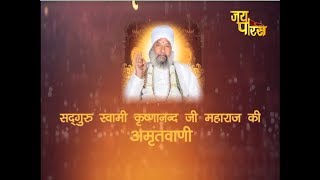 Swami Krishnanand Ji Maharaj | Day - 50 | Amritvani | स्वामी कृष्णानंद जी महाराज | अमृतवाणी