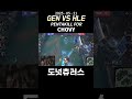 [GEN vs HLE] 쵸비의 통산 두 번재 펜타킬 | 2025 젠지