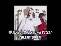 SILENT SIREN 夢見る少女じゃいられない/不願只做造夢的少女(中日字幕)
