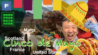 Cinco de mayo， freepik带你了解墨西哥五月五日节的视觉营销 符号应用 配色方案 历史发展