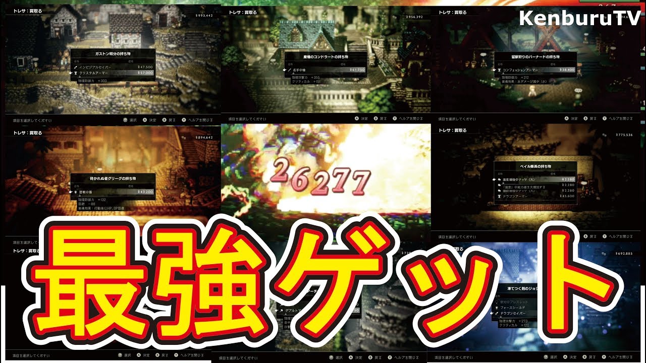 オクトパストラベラー 最強武器入手経路 性能まとめ 歴戦 ゲームメモ物置