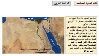 الموقع والحدود السياسية و التقسيم الاداري لمصر