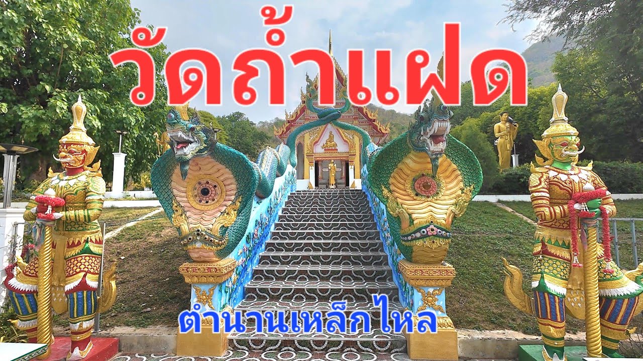 ตามรอย#วัดถ้ำแฝด จ.#กาญจนบุรี