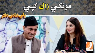 Munkhe Zaal Khape | Ali Gul Mallah, Sohrab Soomro, Saba Ali, | Bhalay Shadi Dafter