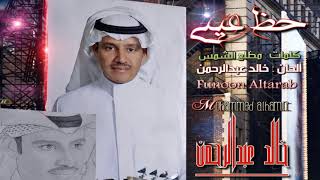 خـالد عبدالـرحمن ❣ حـظ عيني 🔼 ) HD