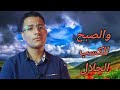ابتهال النور اشرق في الوجود جميل خالد عصام 