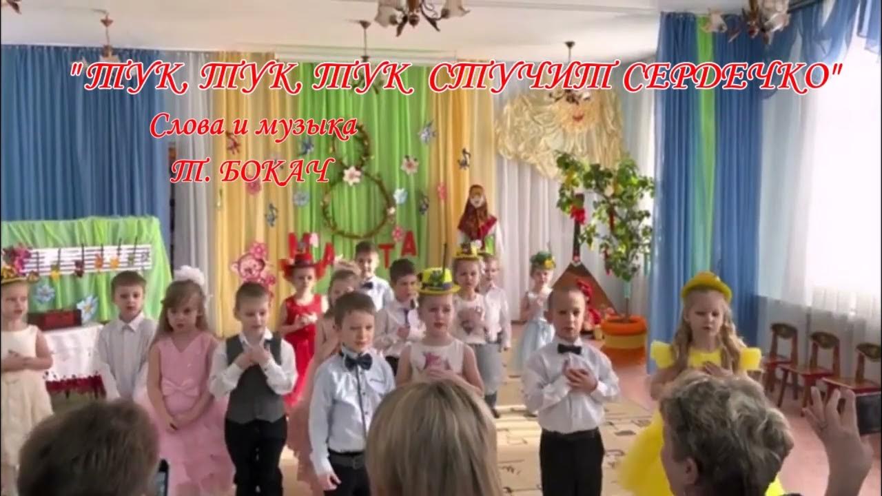 "ТУК ТУК ТУК СТУЧИТ СЕРДЕЧКО" - YouTube